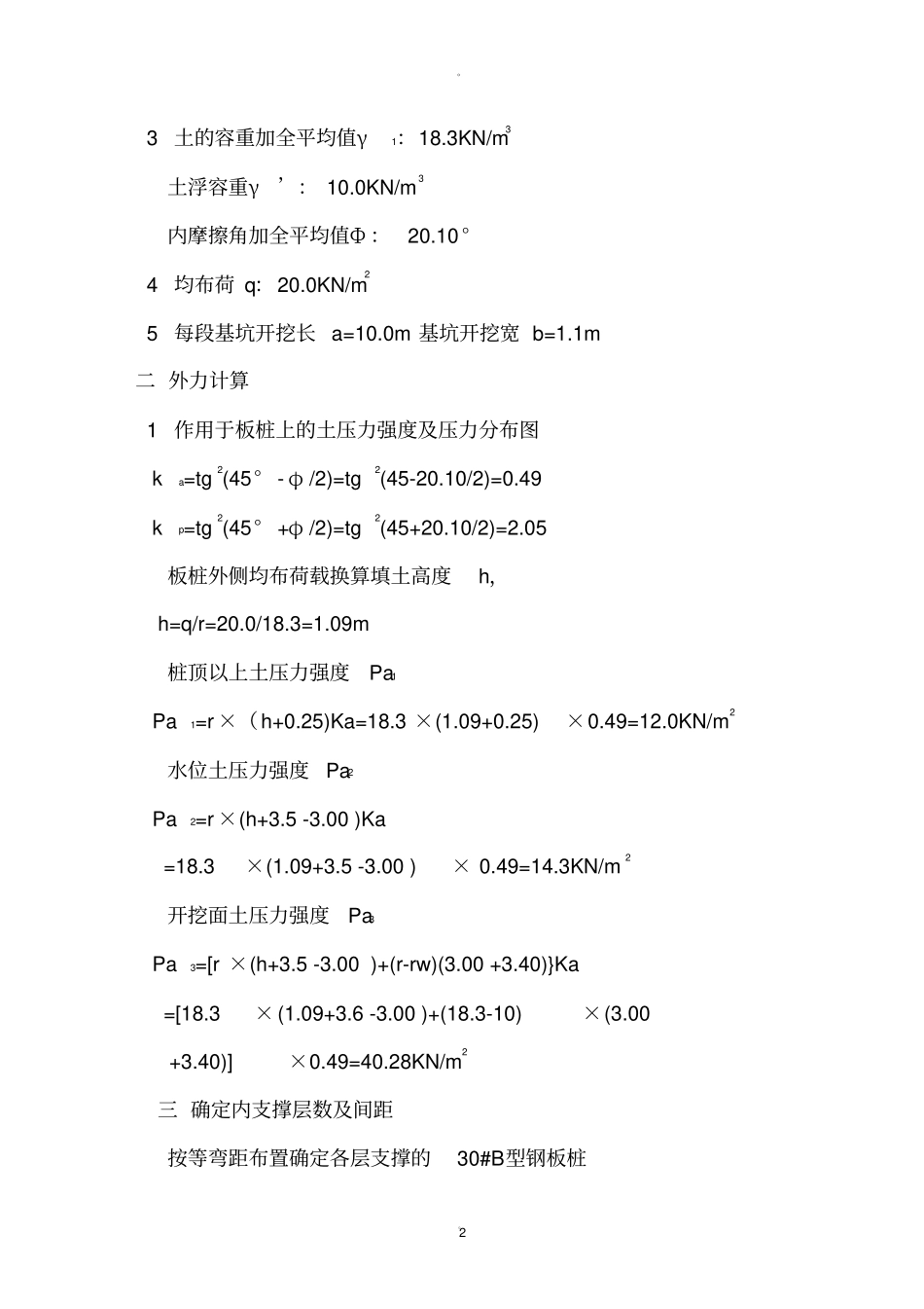 钢板桩支护计算书_第2页