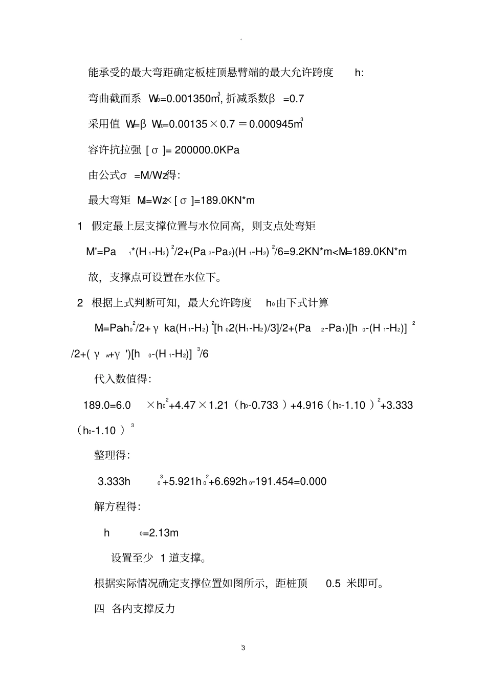 钢板桩支护计算书_第3页