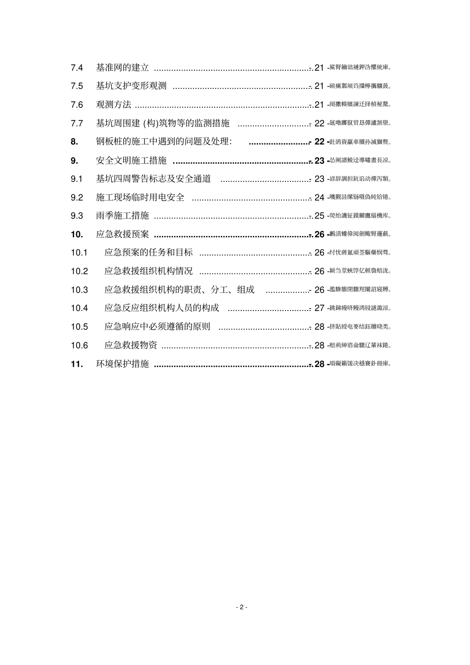 钢板桩支护专项施工方案_第3页