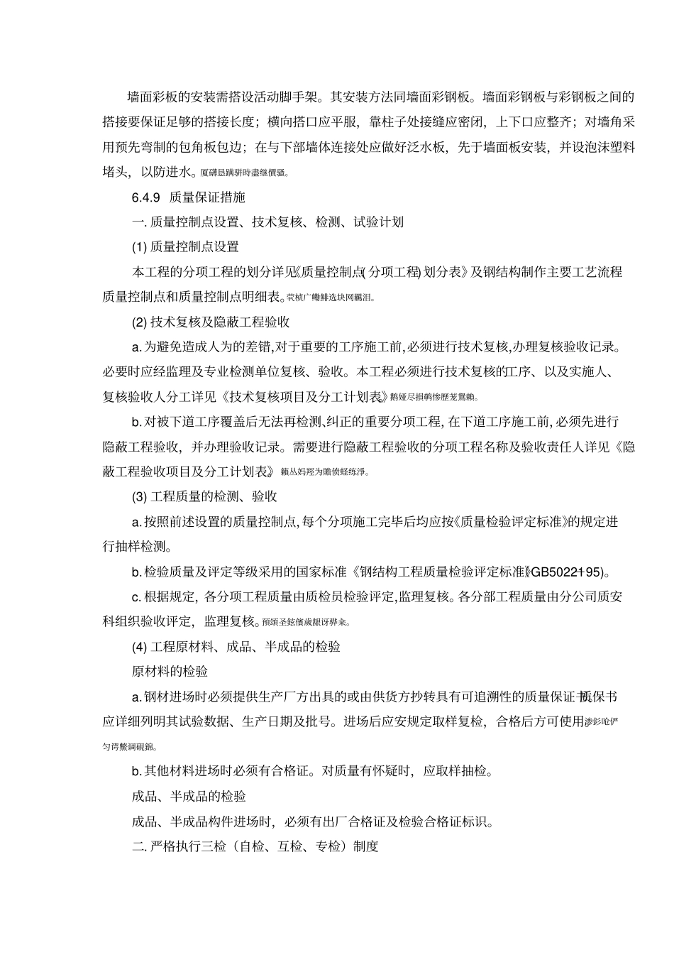 钢板墙面现场施工方案_第2页