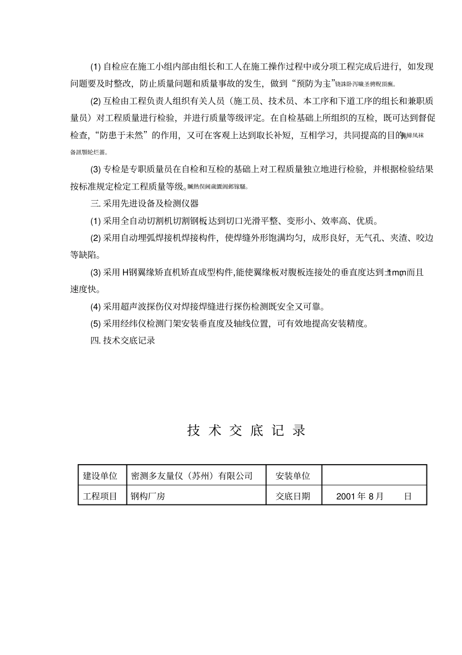 钢板墙面现场施工方案_第3页