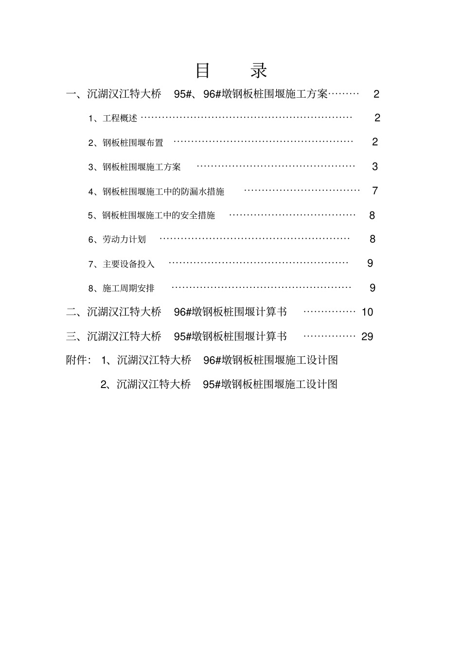 钢板桩围堰施工组织设计_第1页