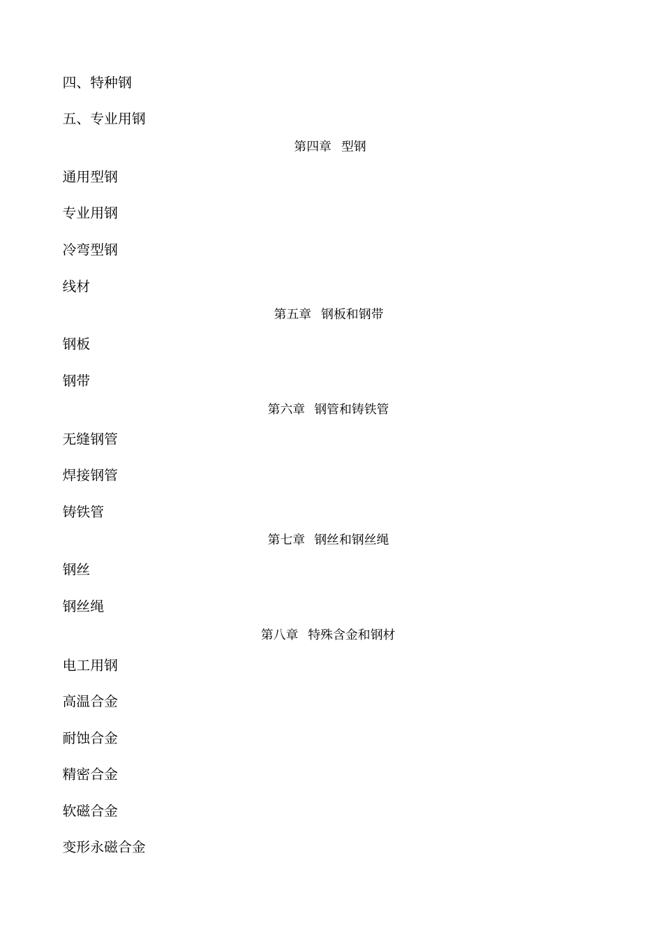 钢材手册--钢铁材料的基本知识教材_第2页