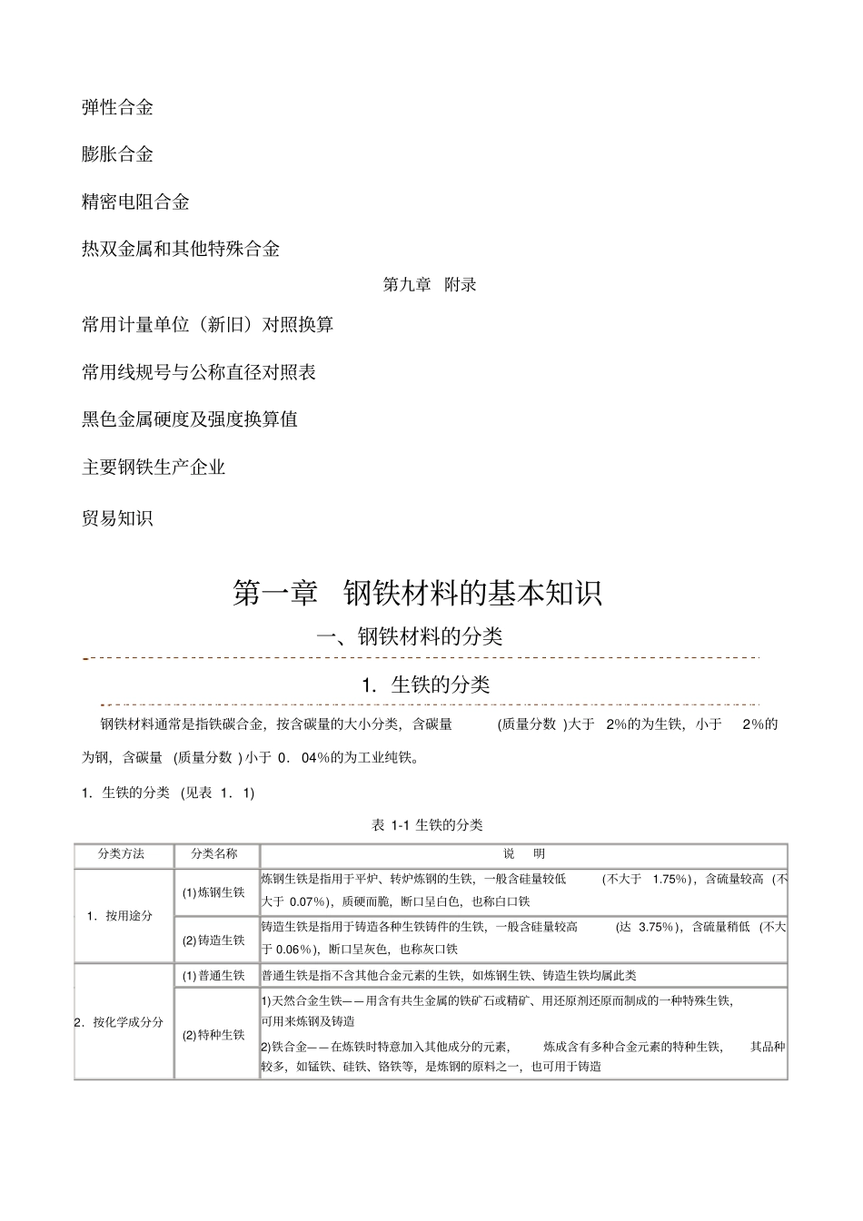 钢材手册--钢铁材料的基本知识教材_第3页