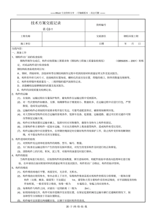 钢柱吊装工程技术交底