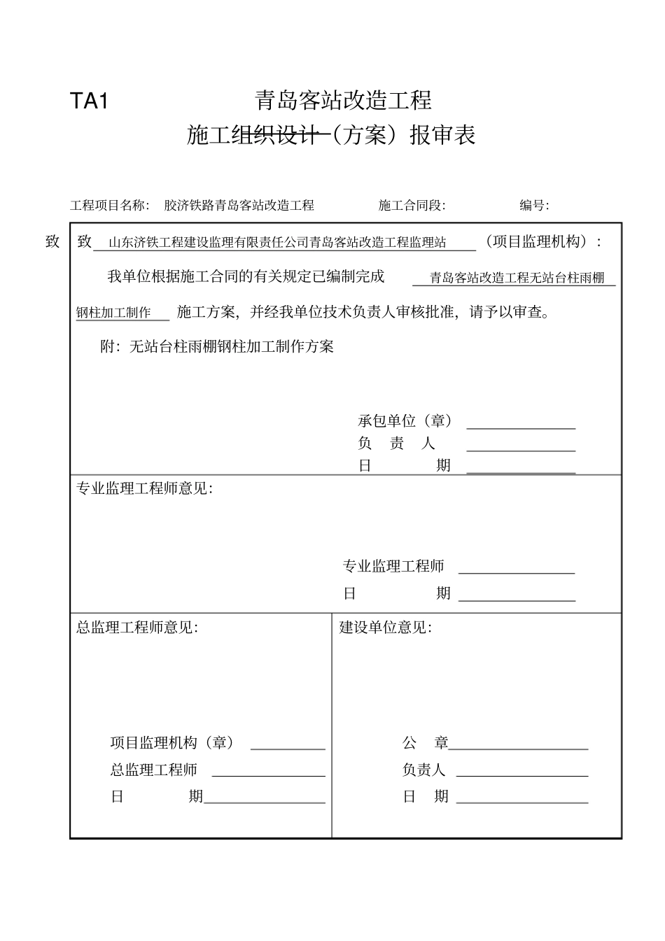 钢柱加工制作方案讲解_第1页