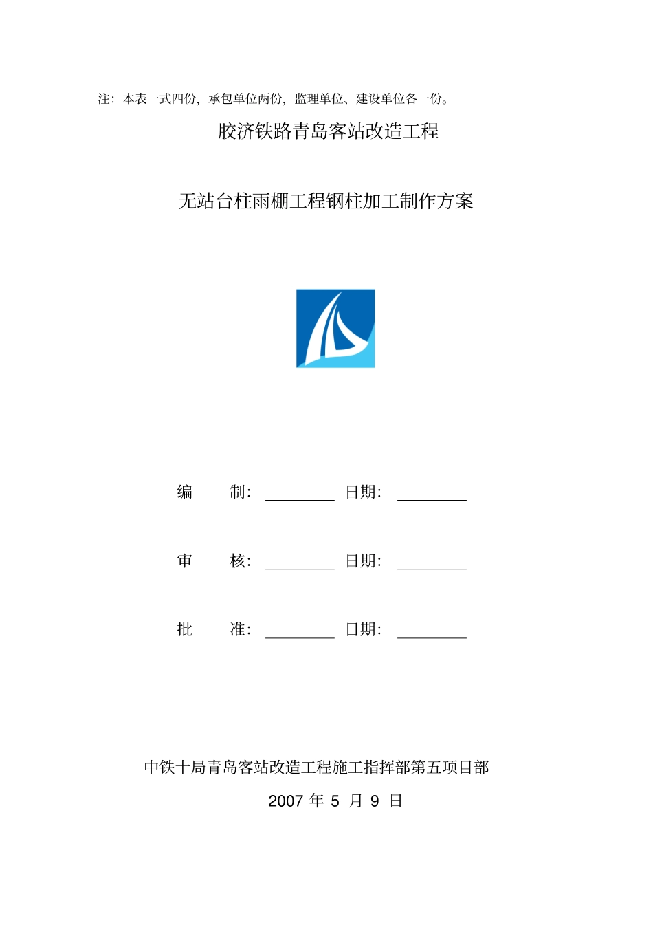 钢柱加工制作方案讲解_第2页