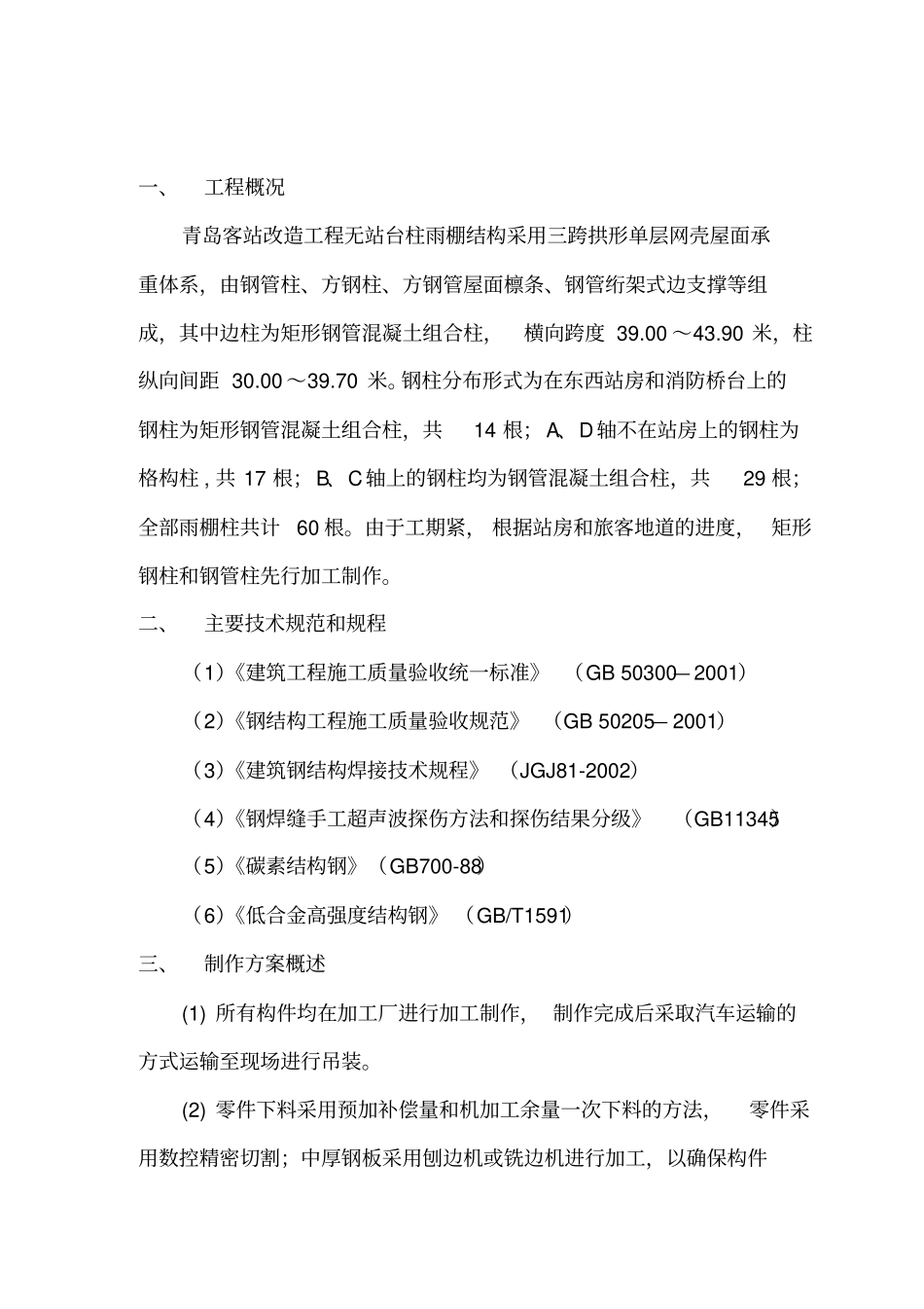 钢柱加工制作方案讲解_第3页