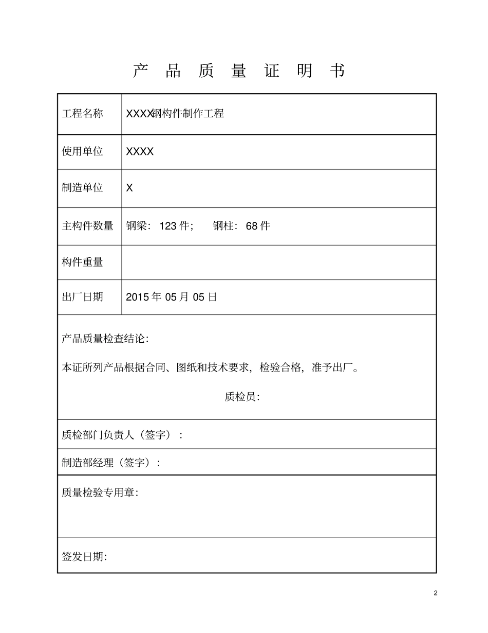 钢构件制作资料讲解_第2页