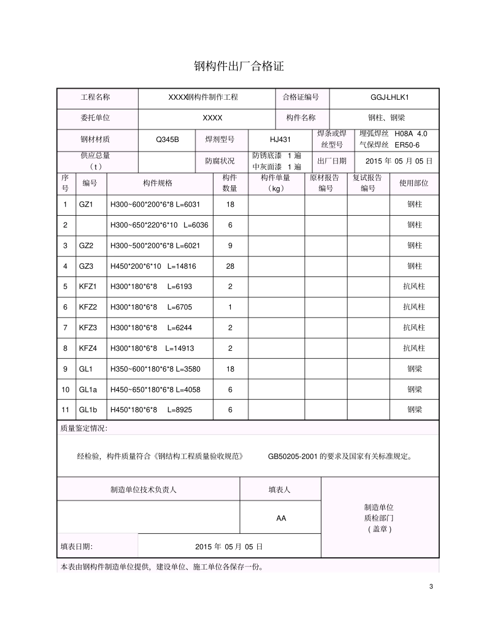 钢构件制作资料讲解_第3页