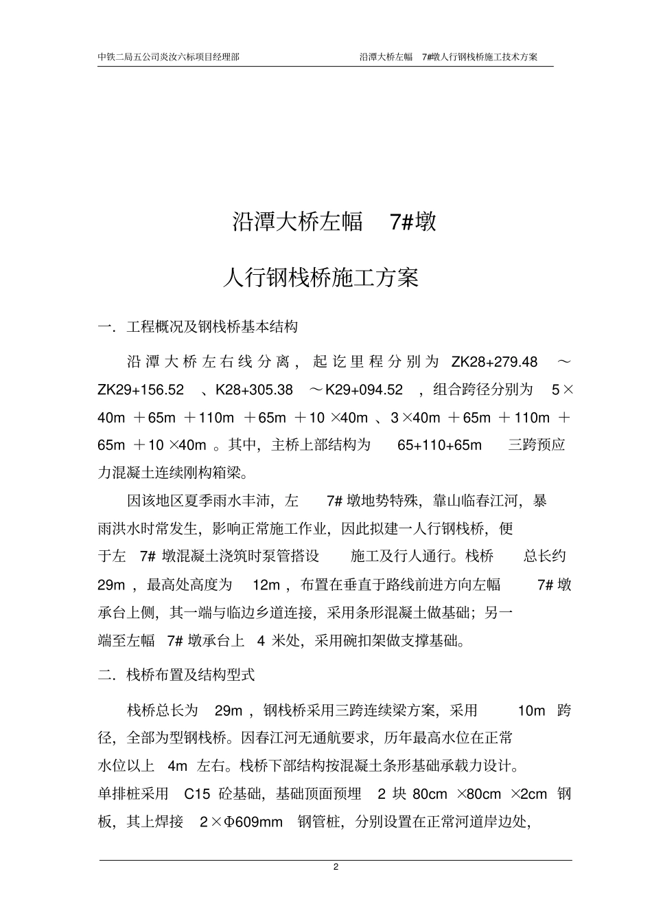 钢栈桥施工方案_第2页