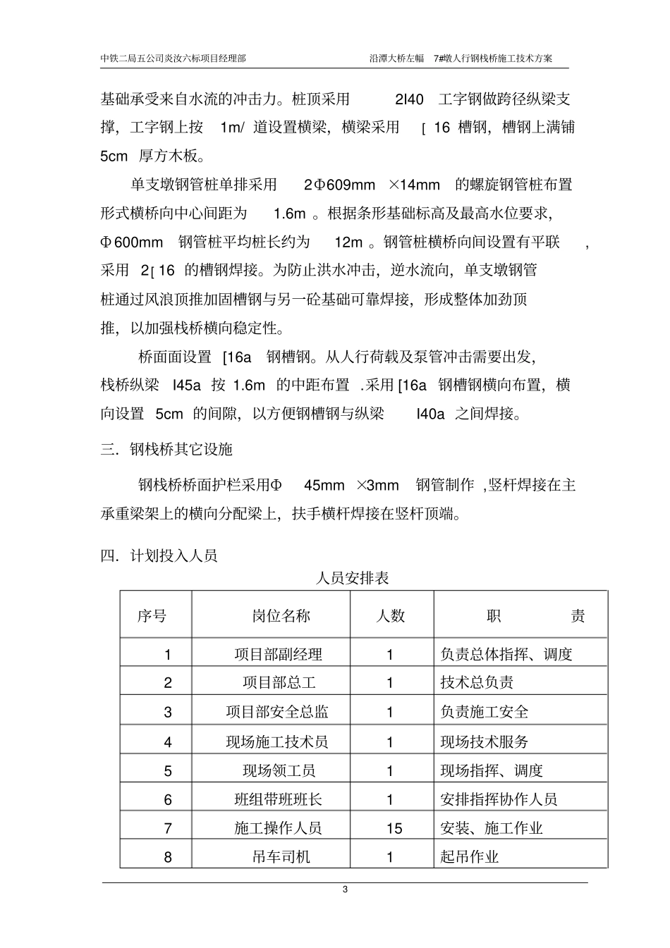 钢栈桥施工方案_第3页