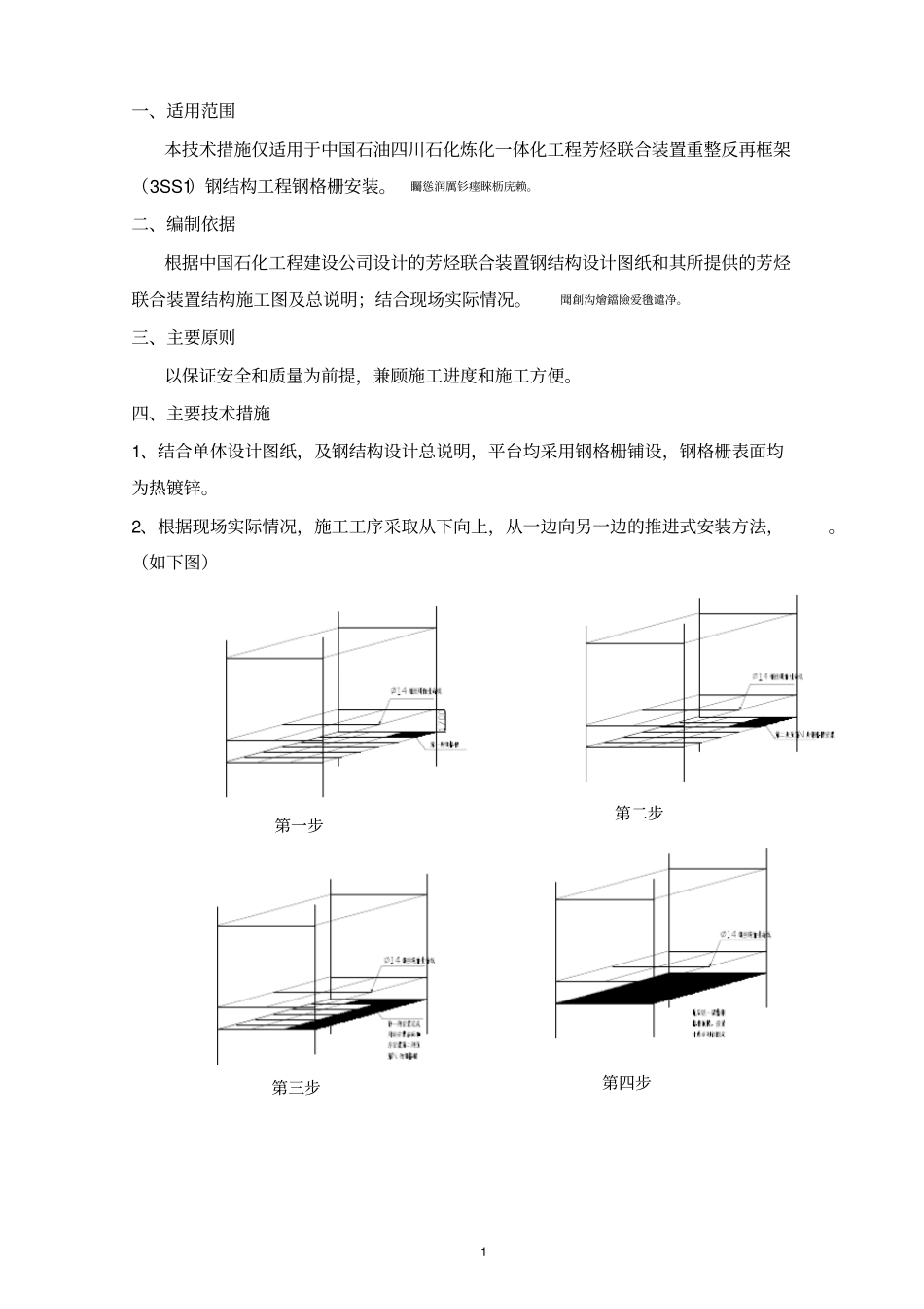 钢格栅安装方案_第2页