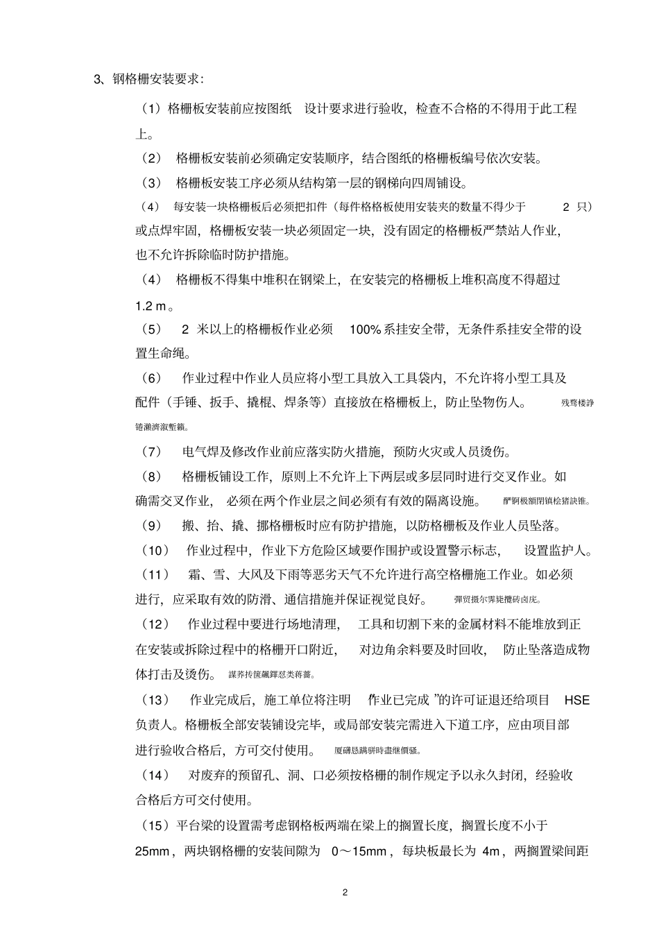 钢格栅安装方案_第3页
