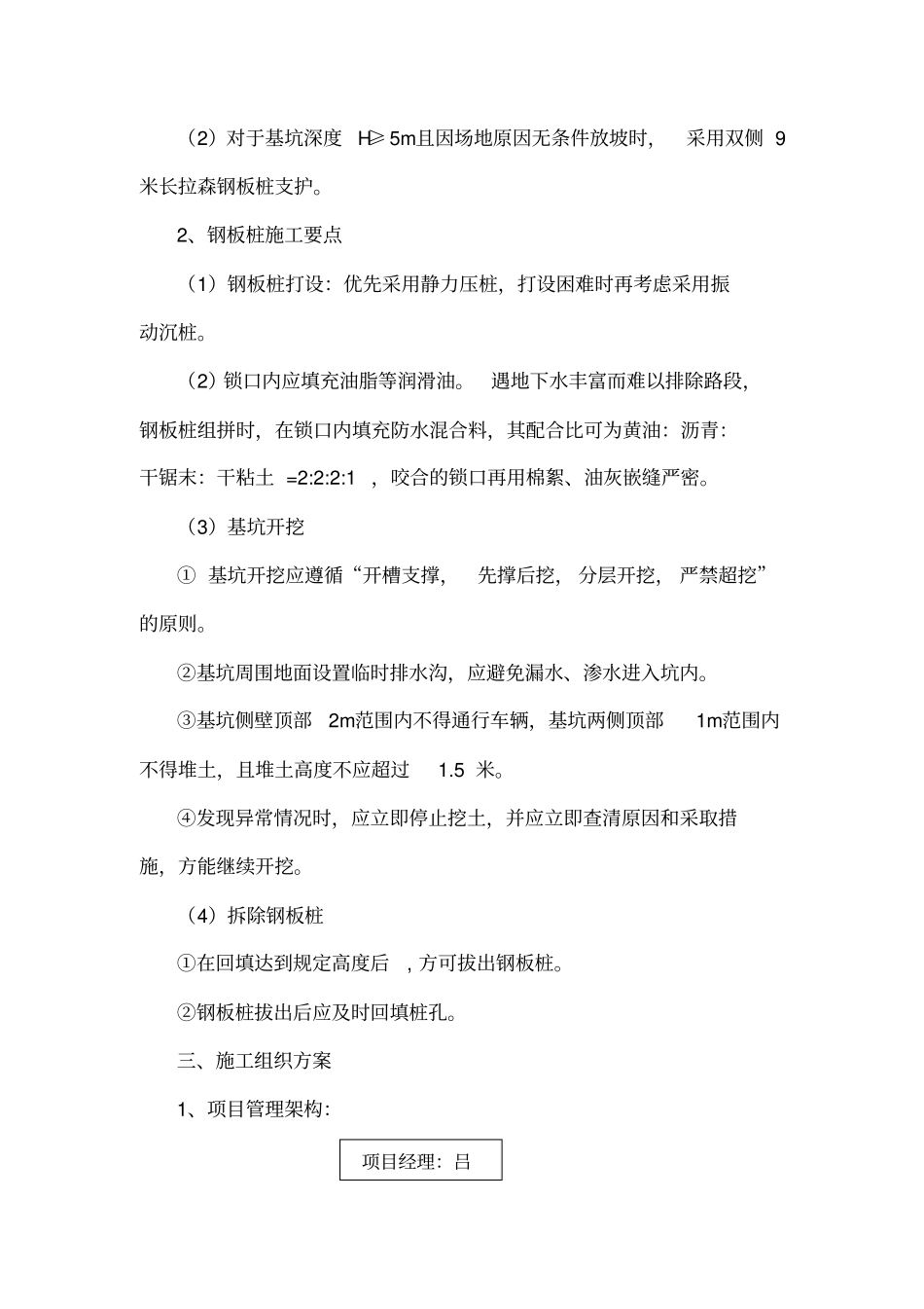 钢板桩支护施工方案9_第3页