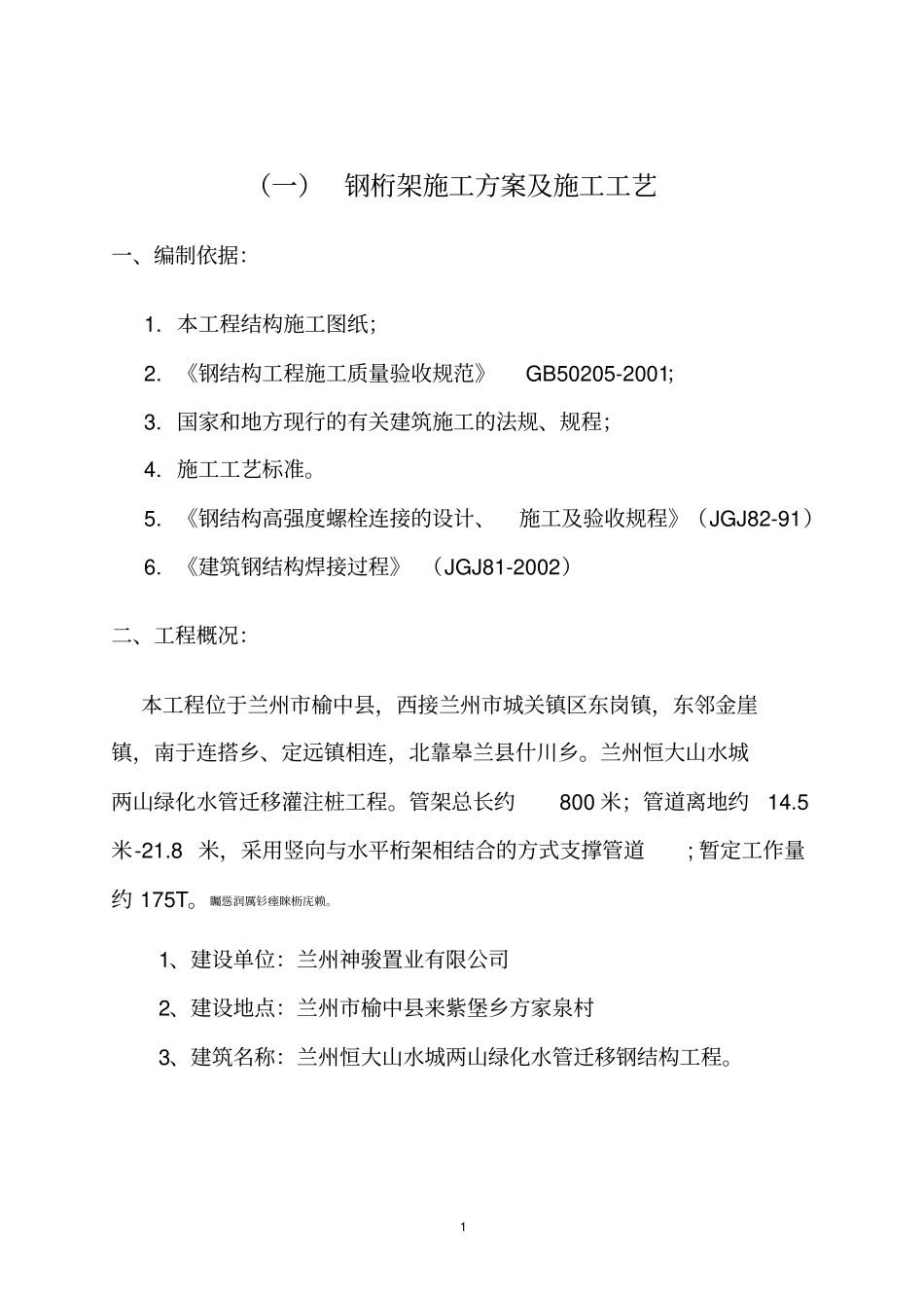 钢桁架施工方案_第2页