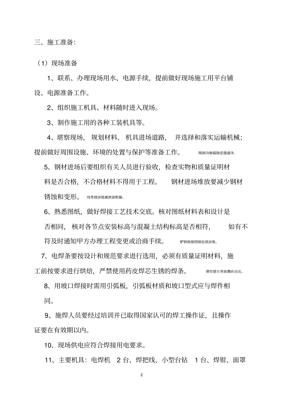 钢桁架施工方案_第3页