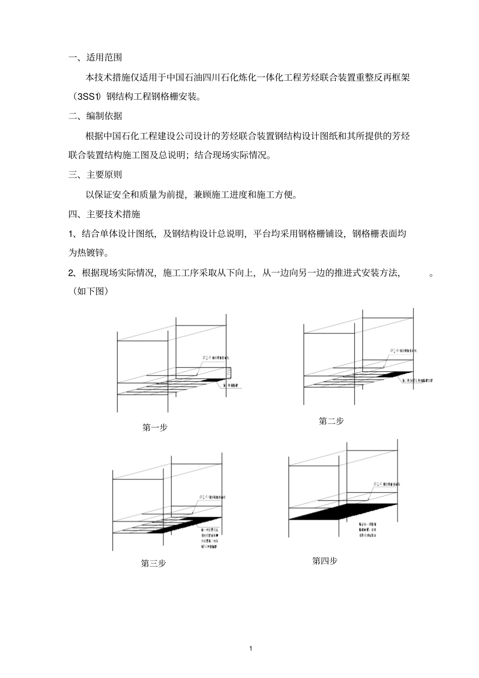钢格栅安装方案解读_第2页
