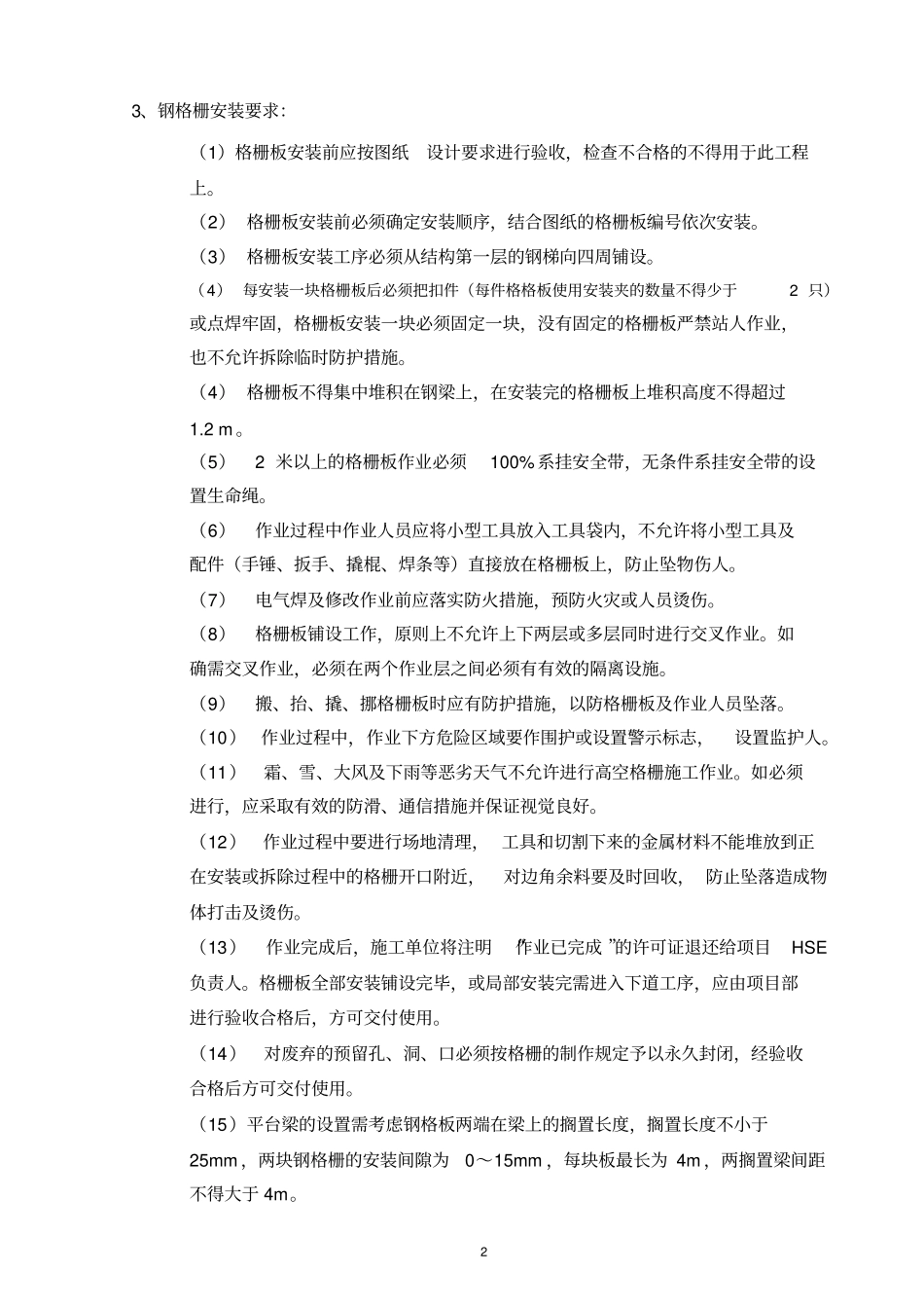 钢格栅安装方案解读_第3页