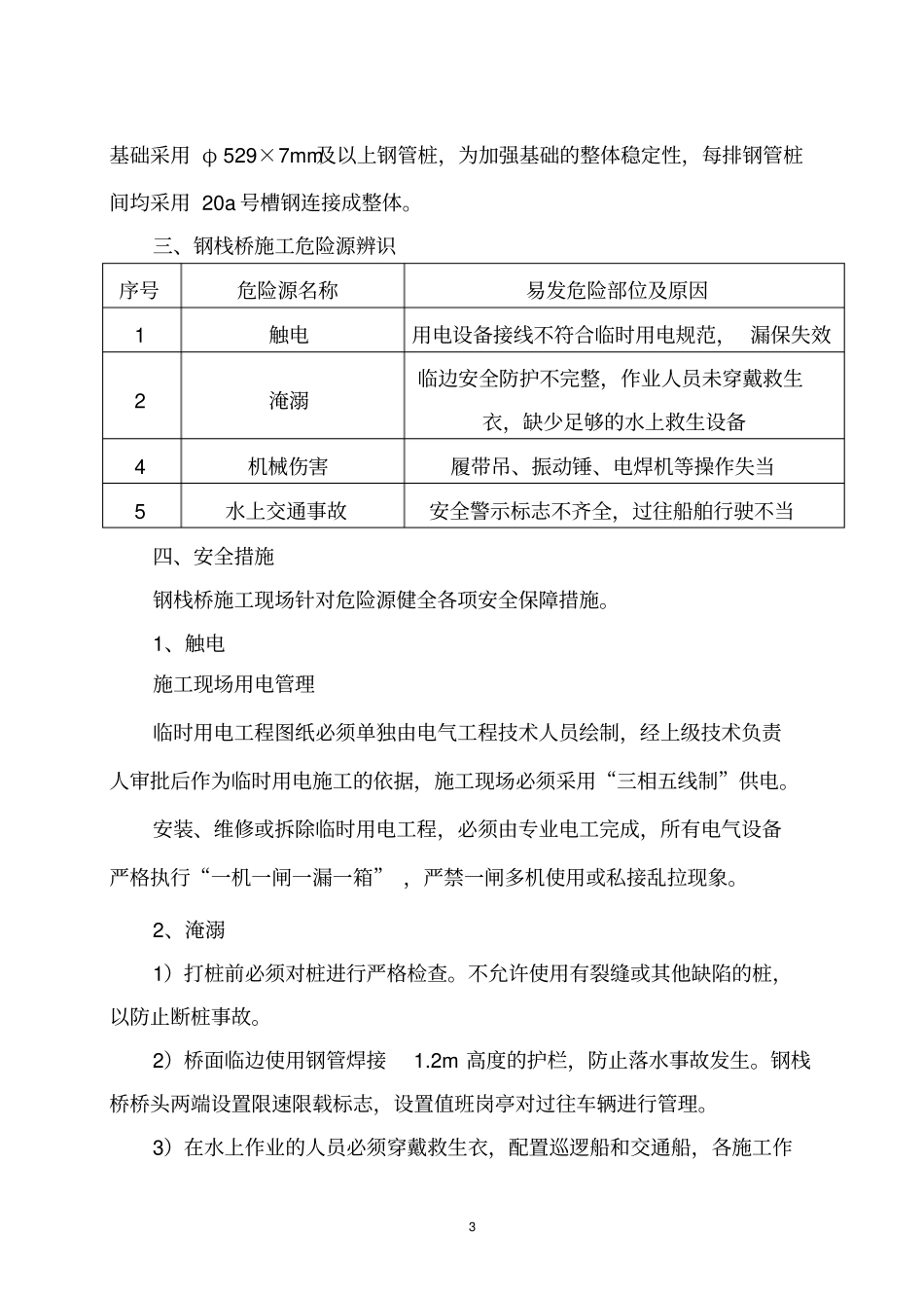 钢栈桥施工安全专项方案讲解_第3页