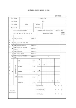 钢格栅检验批质量验收记录表