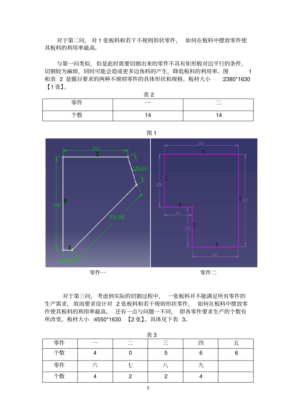 钢构件地优化排料问题_第2页
