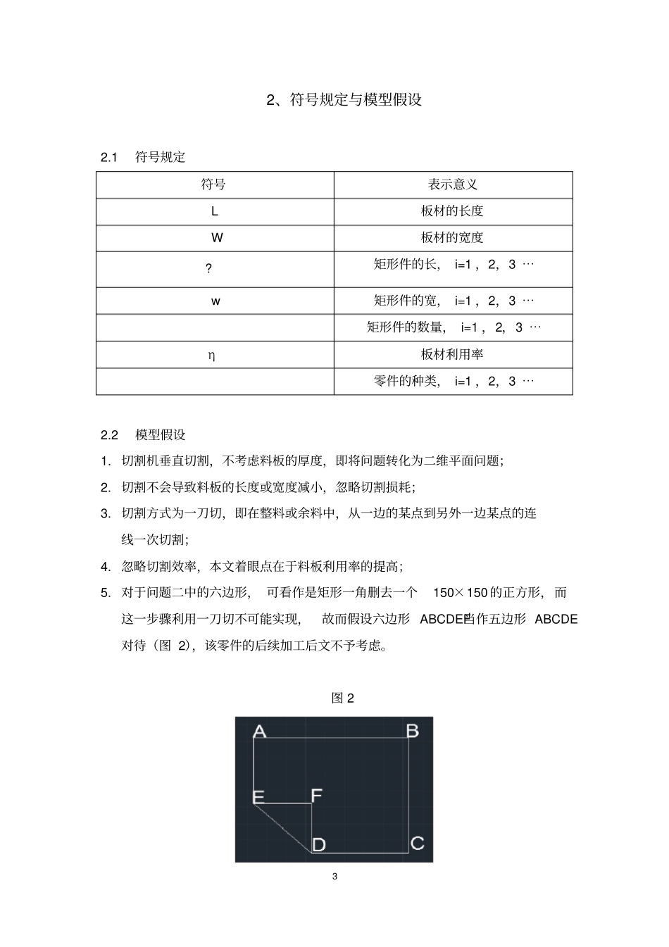 钢构件地优化排料问题_第3页