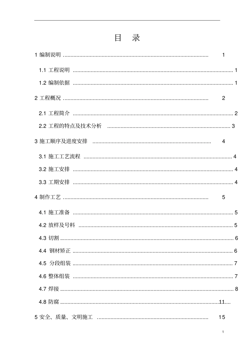 钢桥施工方案_第1页