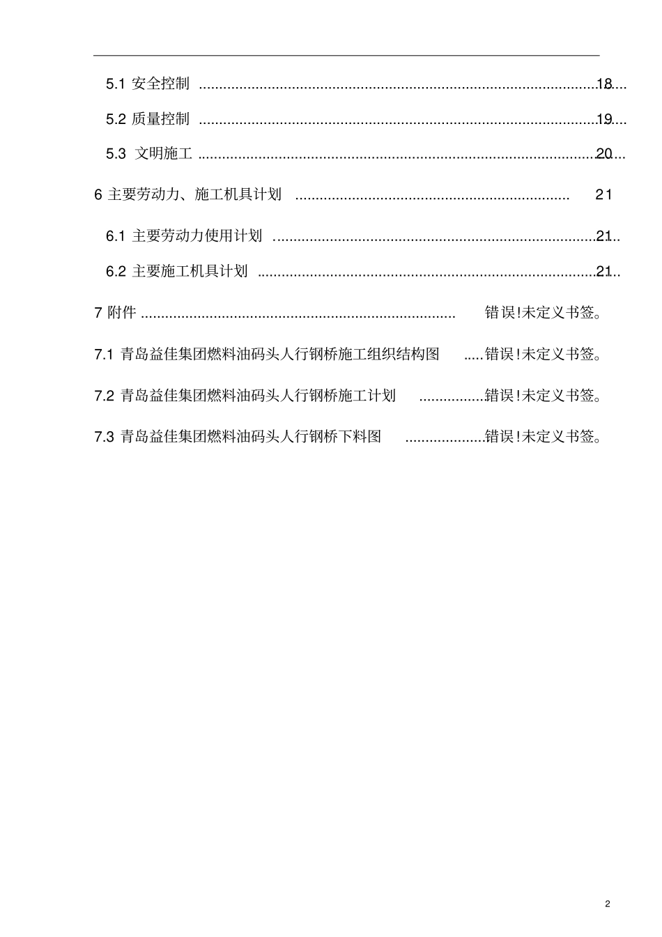 钢桥施工方案_第2页