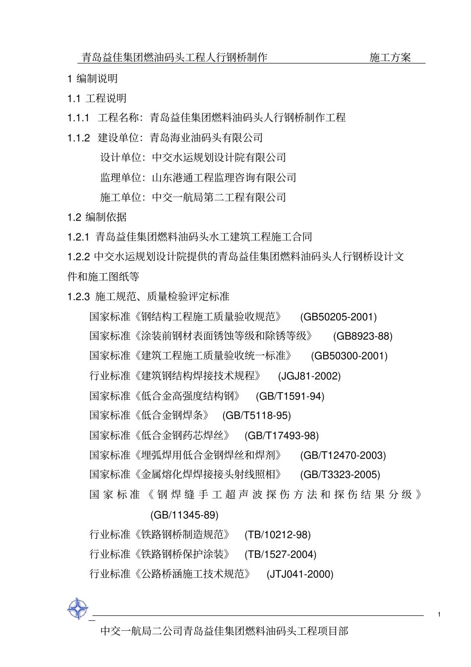 钢桥施工方案_第3页
