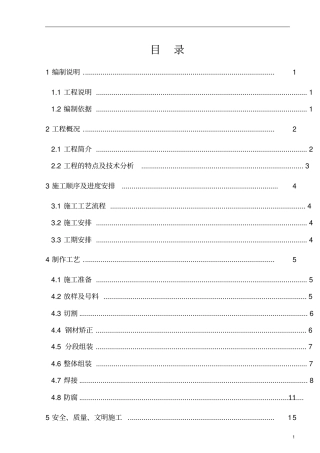 钢桥施工方案