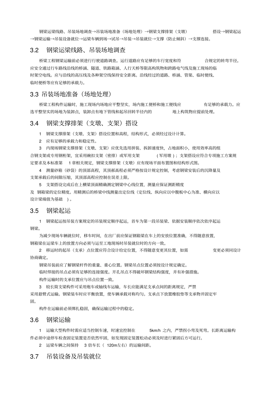 钢梁施工现场安装工艺_第2页