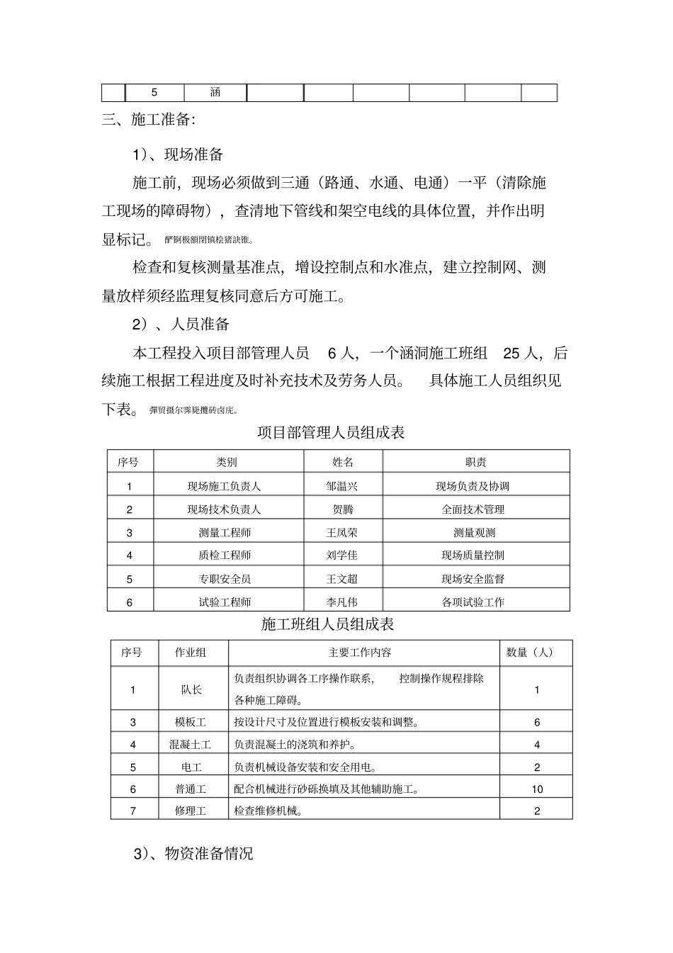 钢波纹管施工方案_第2页