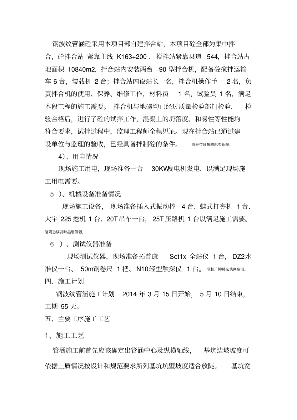 钢波纹管施工方案_第3页