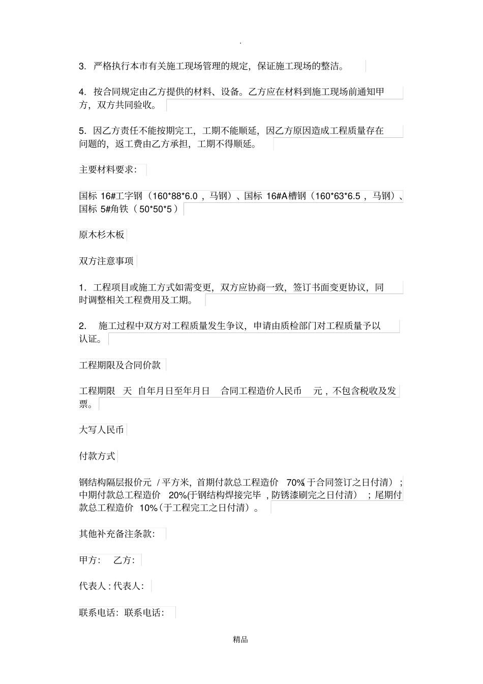 钢混隔层合同_第2页