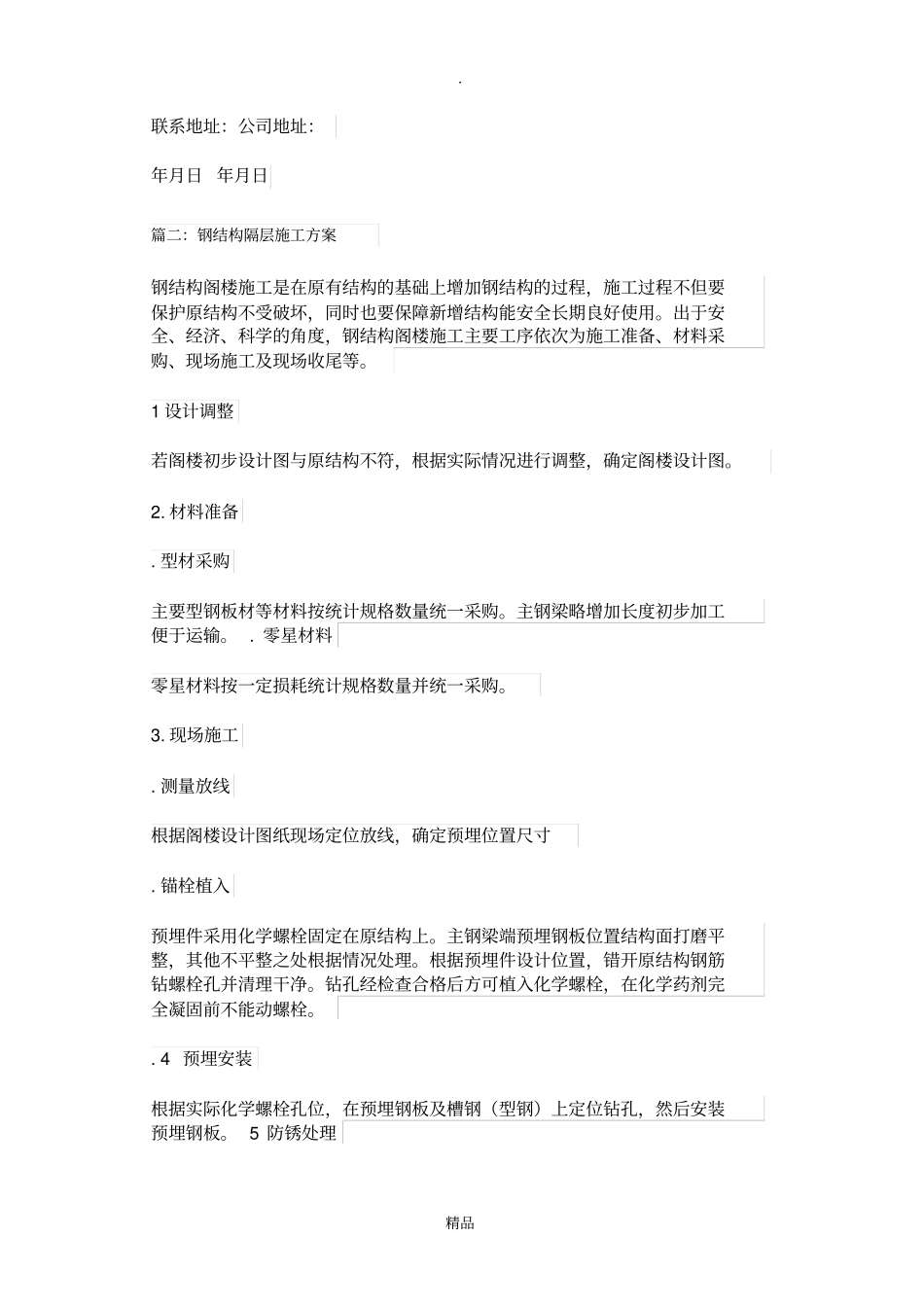 钢混隔层合同_第3页