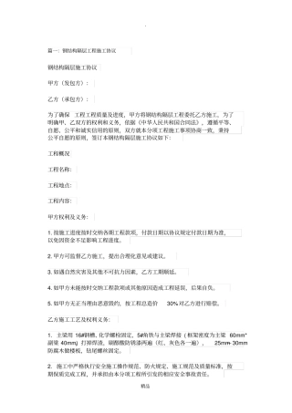 钢混隔层合同