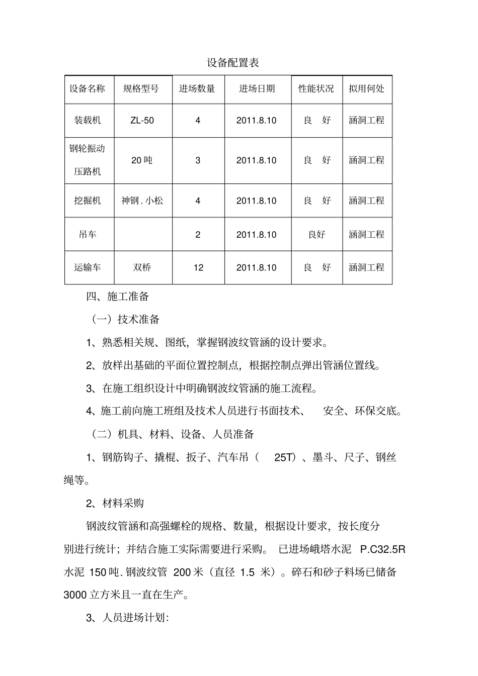 钢波纹管涵施工方案设计_第3页