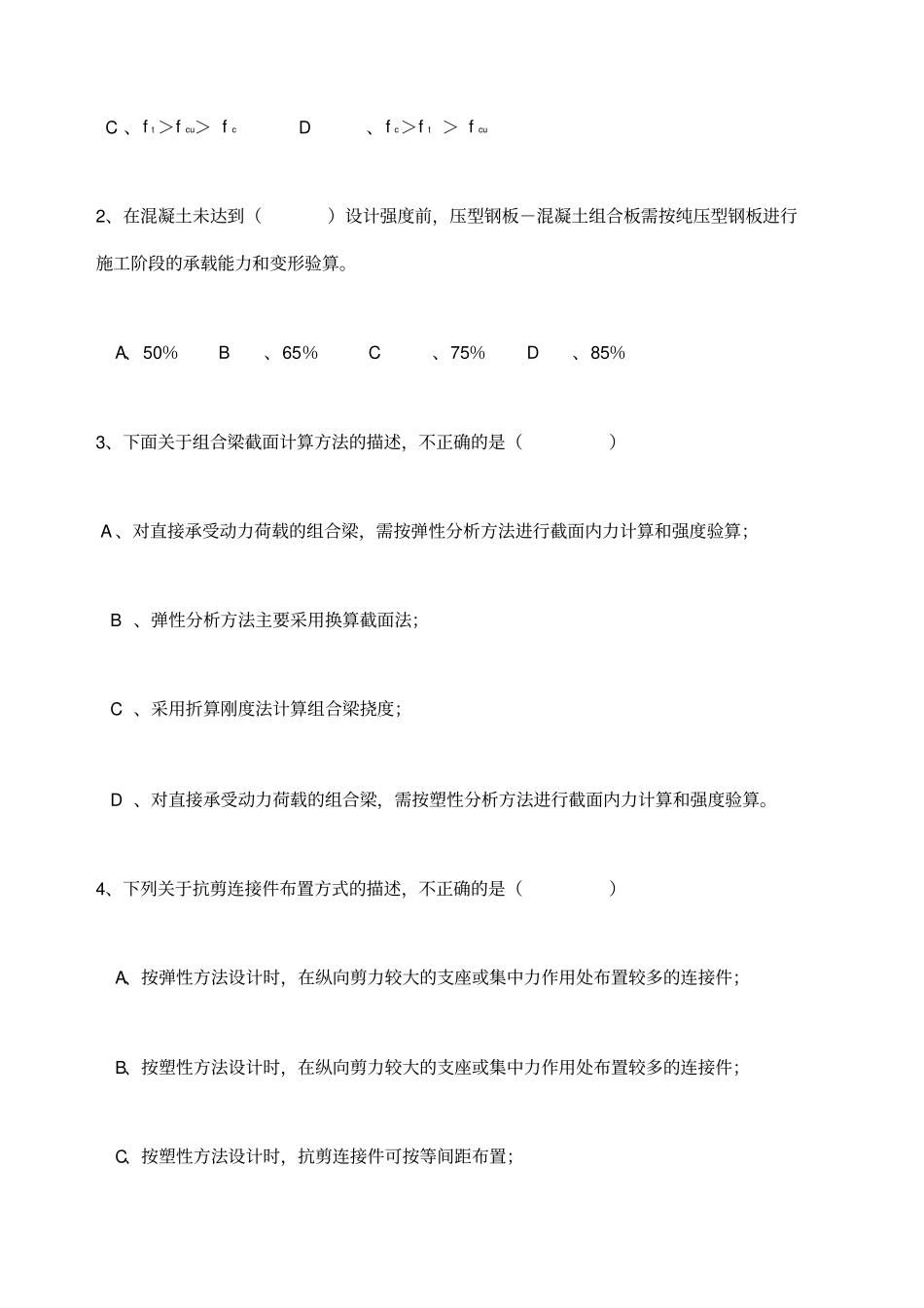 钢混组合结构试卷_第2页