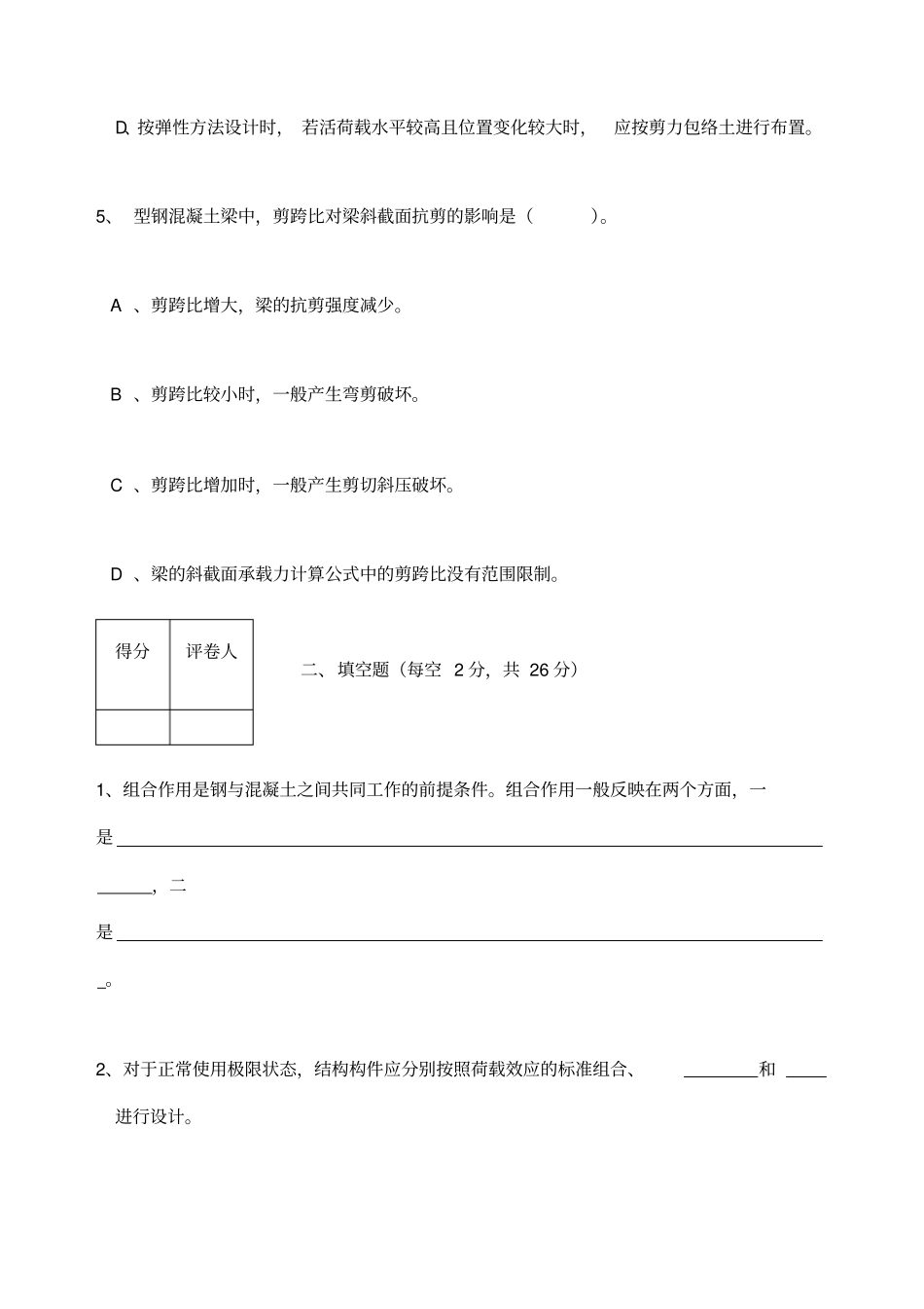 钢混组合结构试卷_第3页