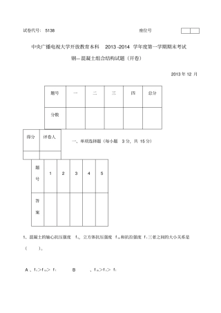 钢混组合结构试卷