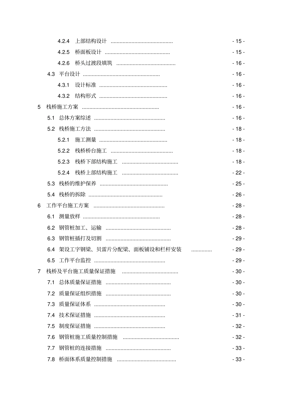 钢栈桥施工方案范本_第2页