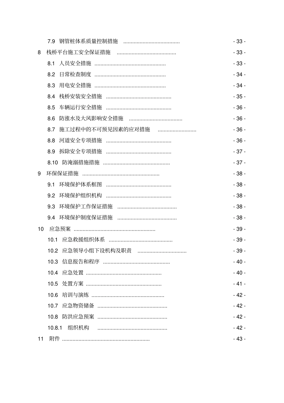 钢栈桥施工方案范本_第3页