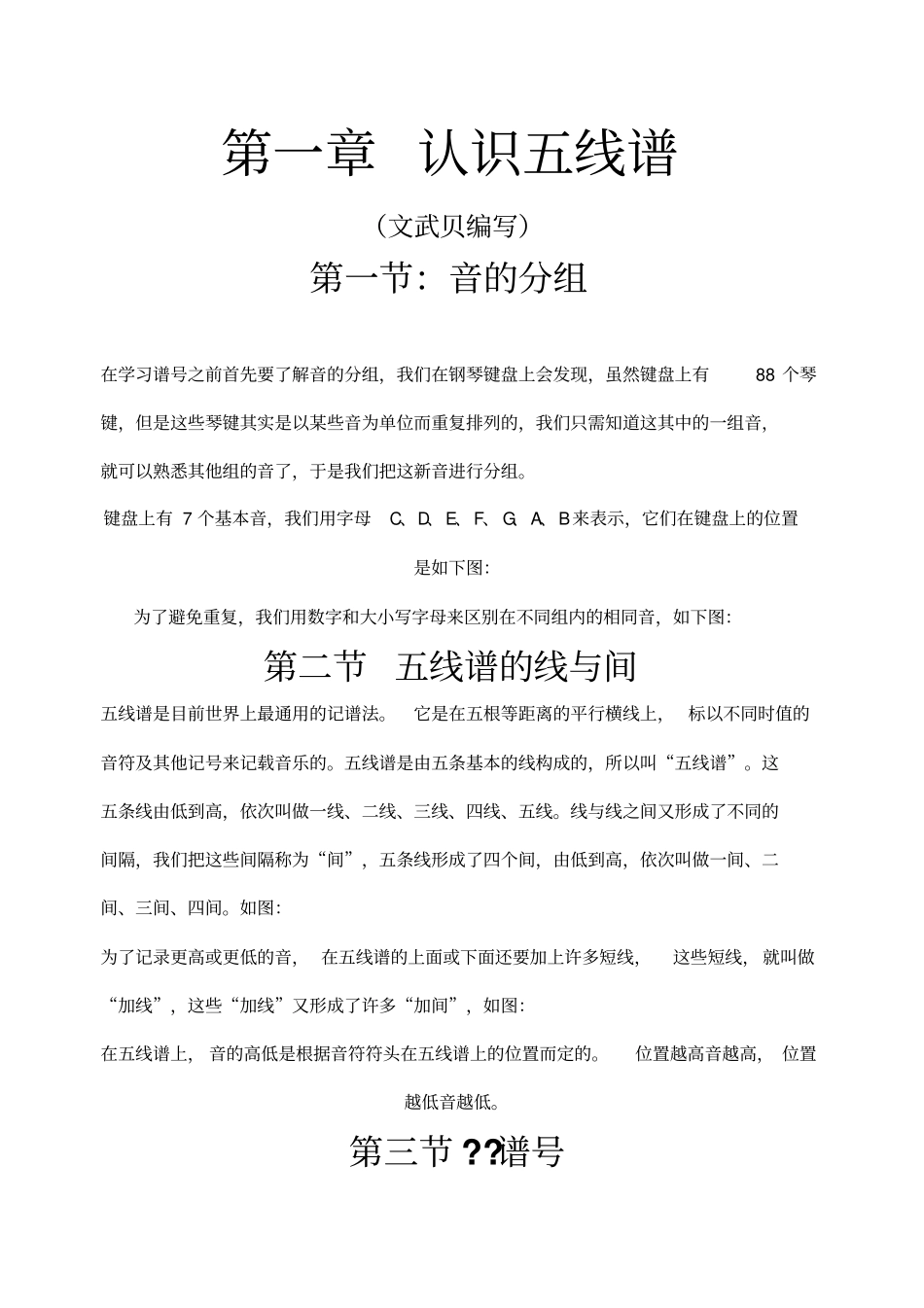 钢琴五线谱入门_第1页