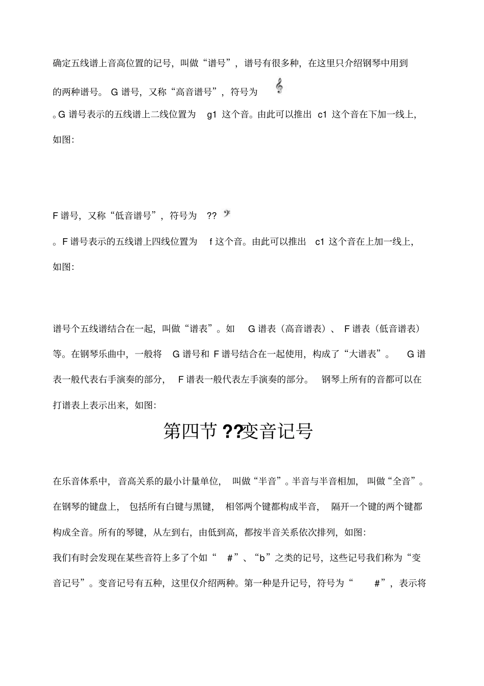 钢琴五线谱入门_第2页