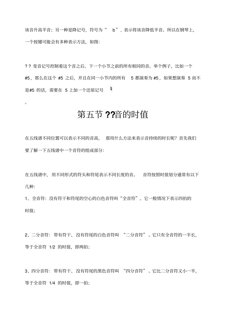 钢琴五线谱入门_第3页