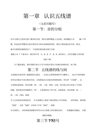 钢琴五线谱入门