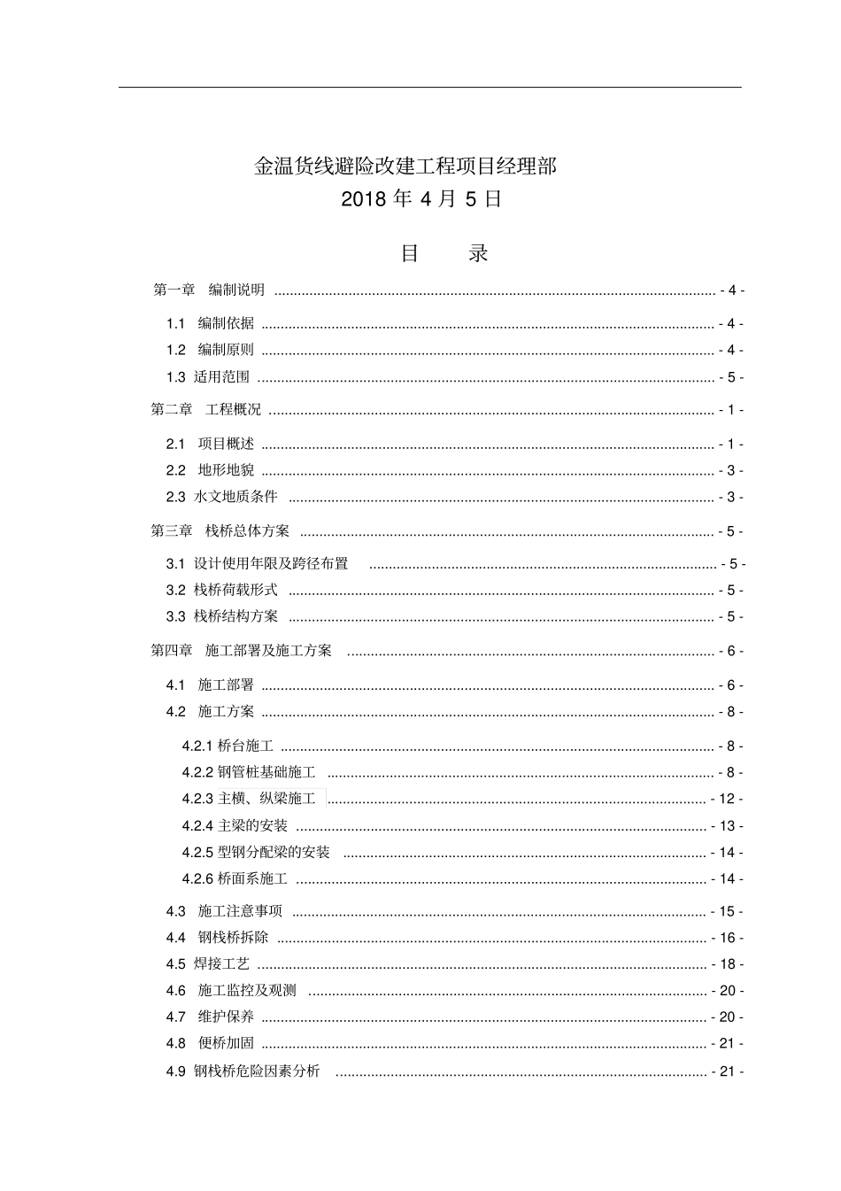 钢栈桥施工安全技术专项方案_第2页