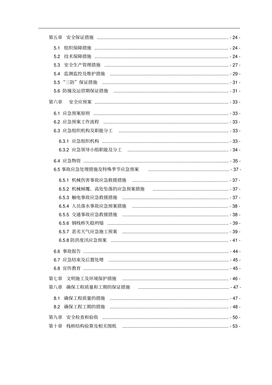 钢栈桥施工安全技术专项方案_第3页