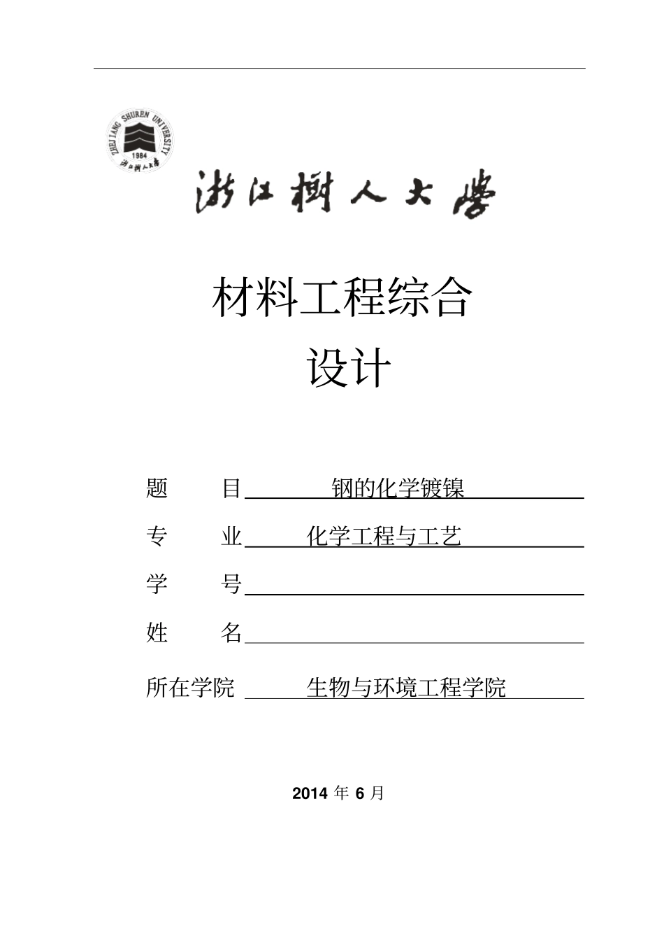 钢的化学镀镍讲解_第1页